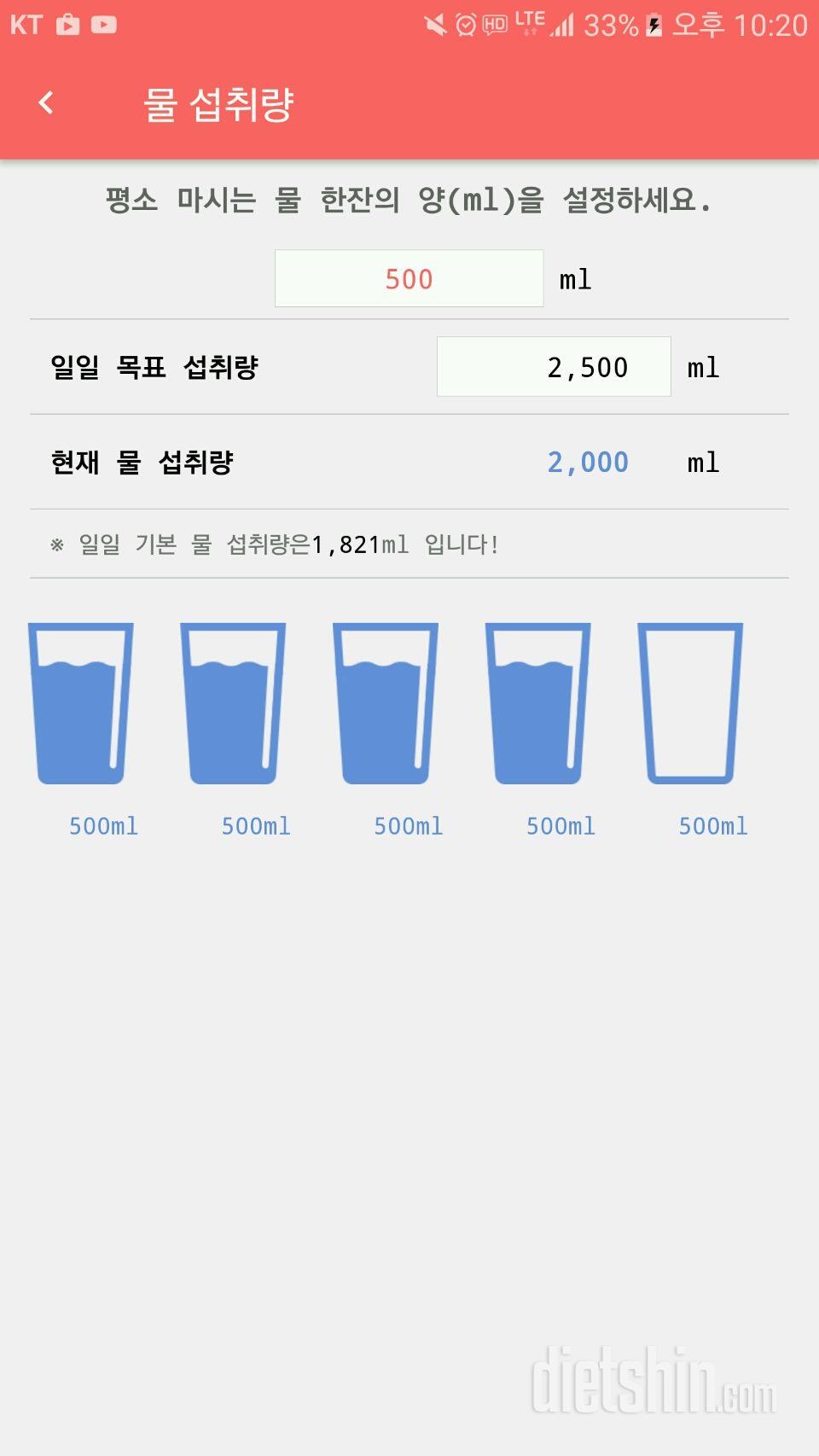 30일 하루 2L 물마시기 37일차 성공!