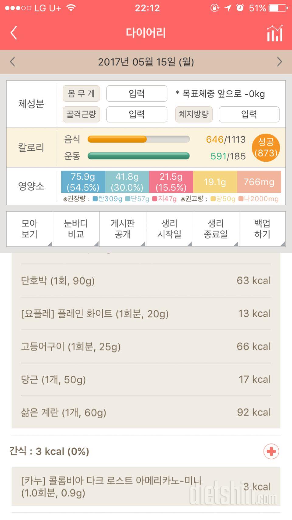 30일 야식끊기 25일차 성공!