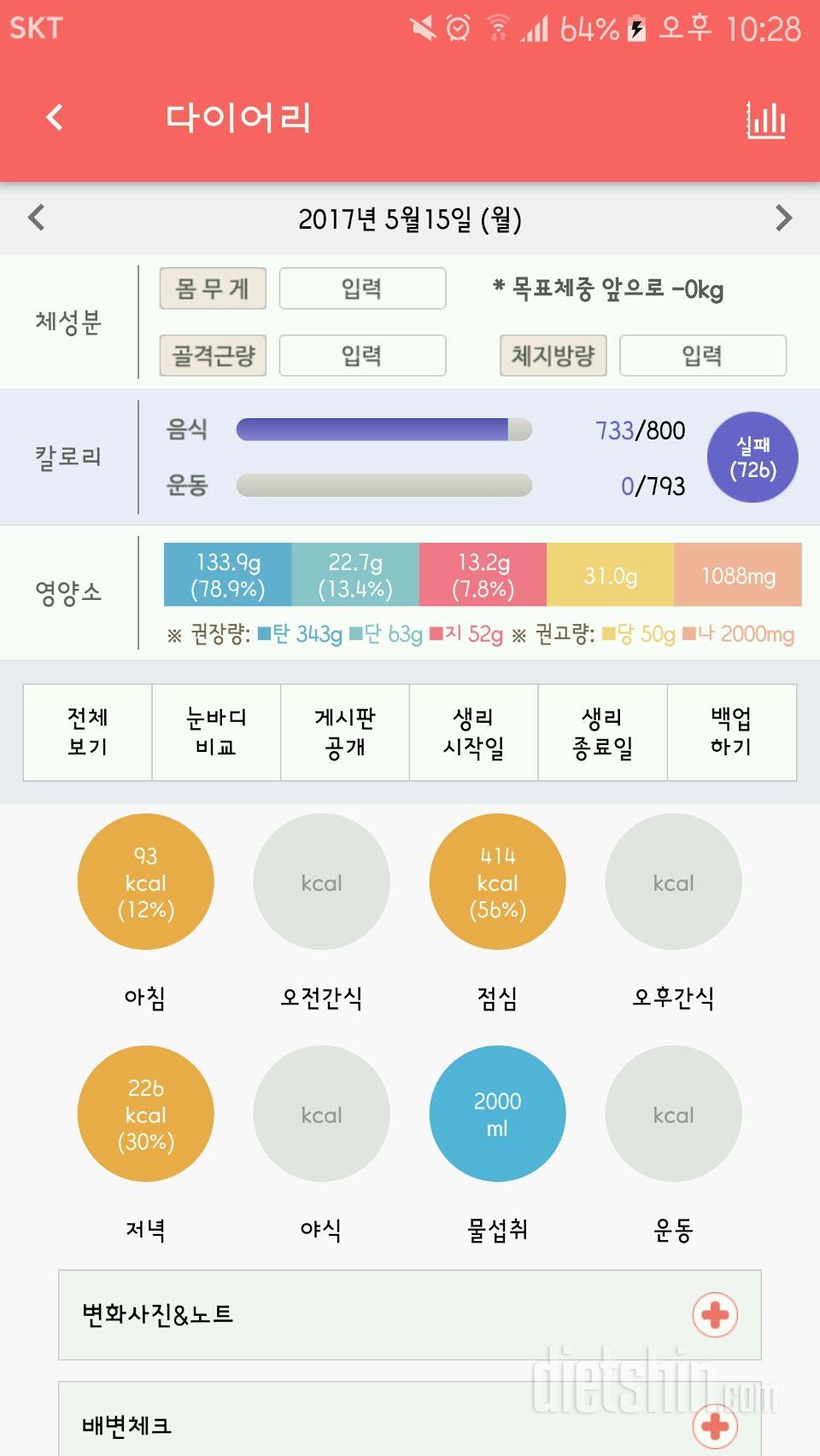 30일 하루 2L 물마시기 5일차 성공!