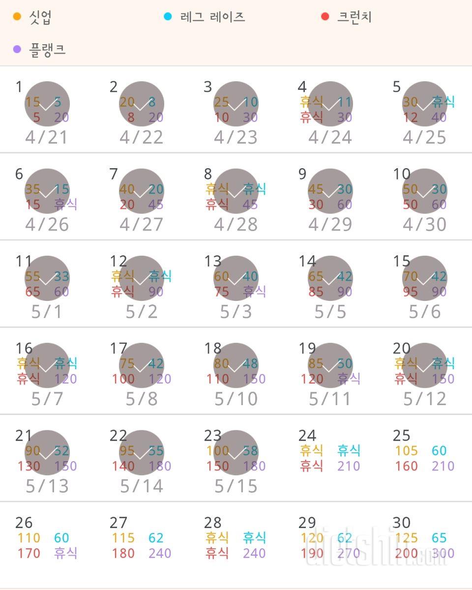 30일 복근 만들기 23일차 성공!