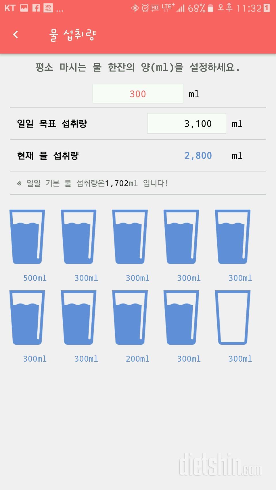 30일 하루 2L 물마시기 8일차 성공!