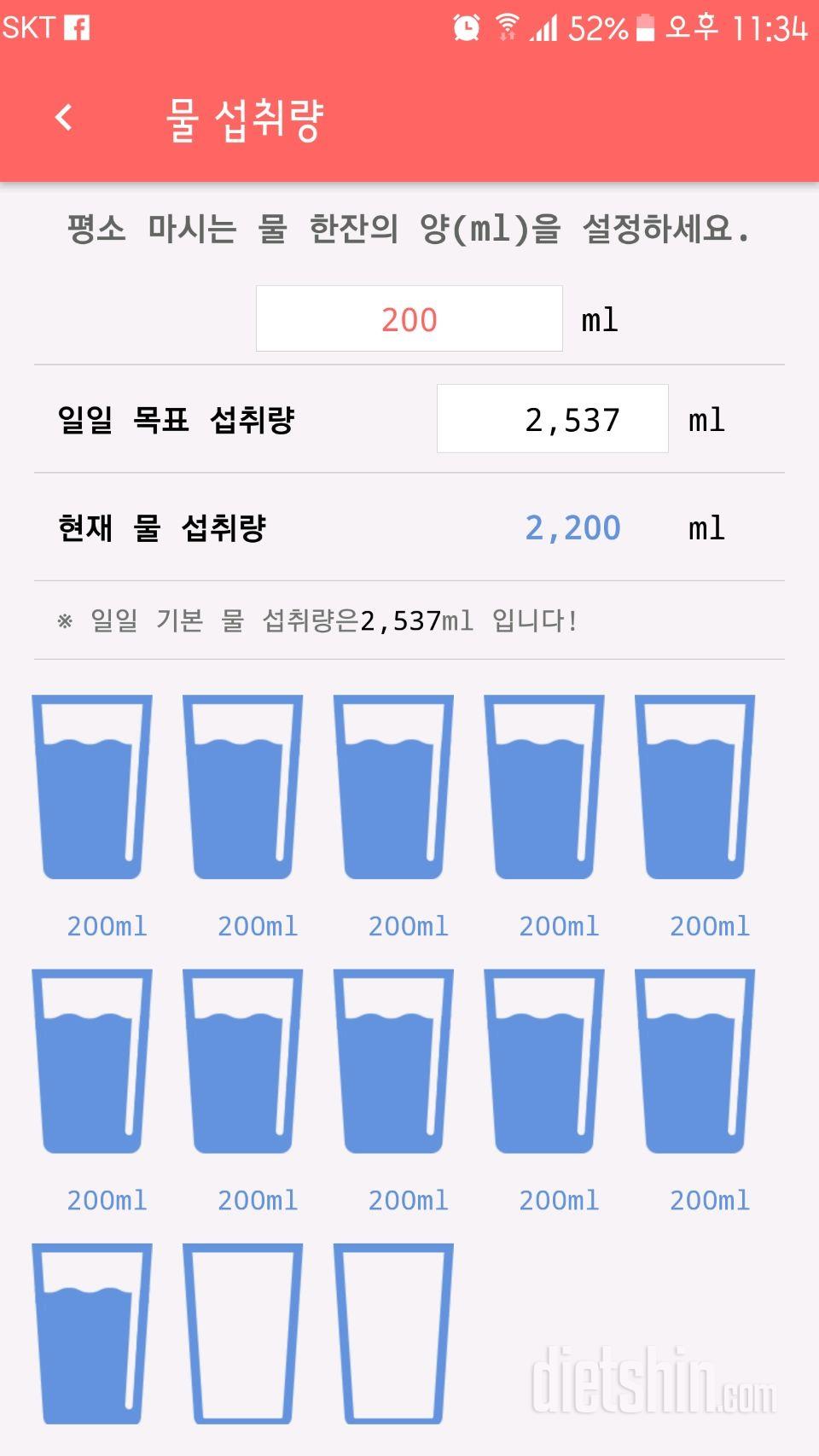 30일 하루 2L 물마시기 11일차 성공!