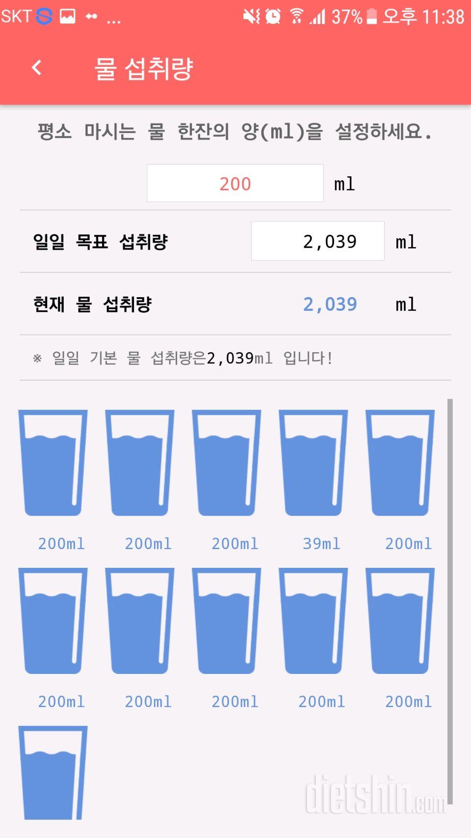 30일 하루 2L 물마시기 20일차 성공!