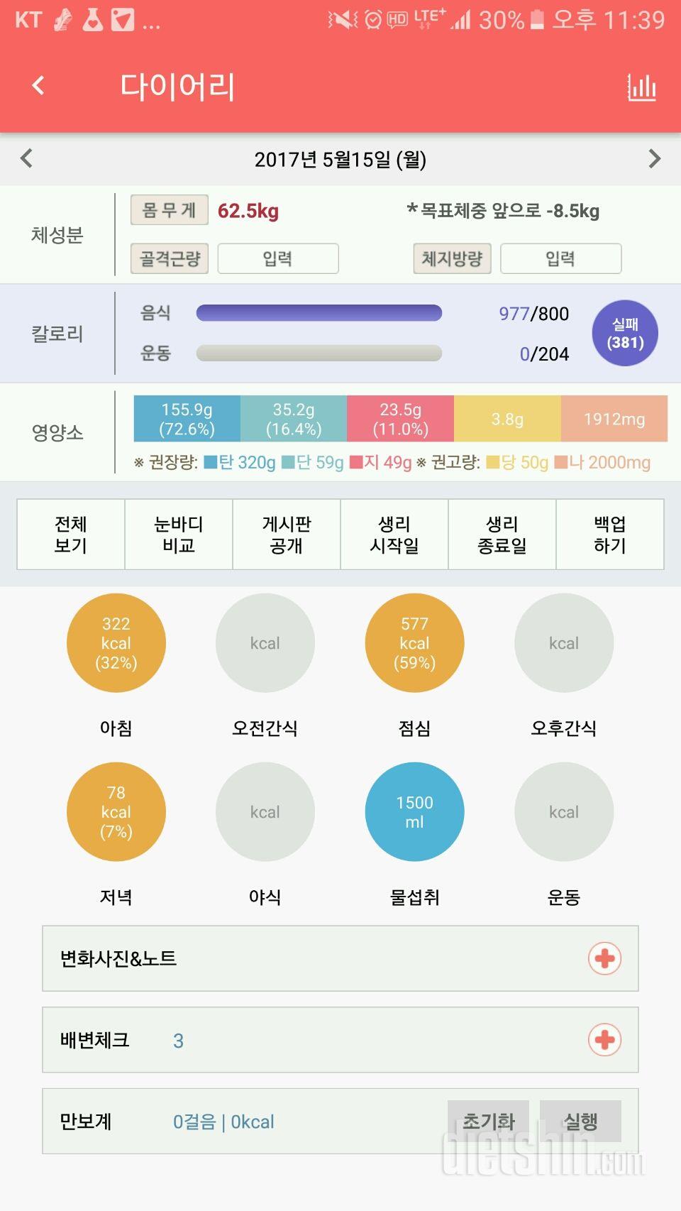 30일 1,000kcal 식단 1일차 성공!