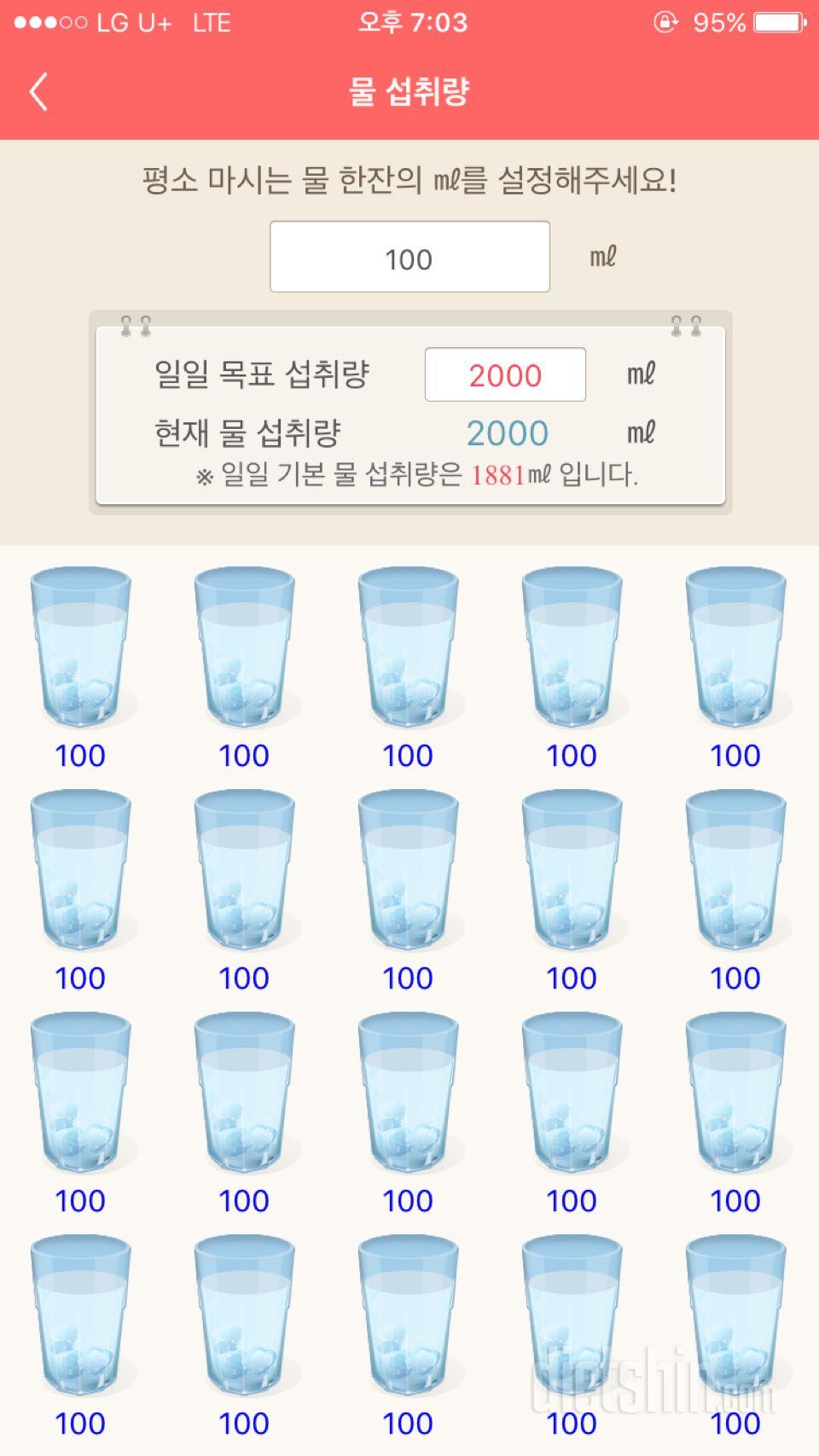 30일 하루 2L 물마시기 2일차 성공!