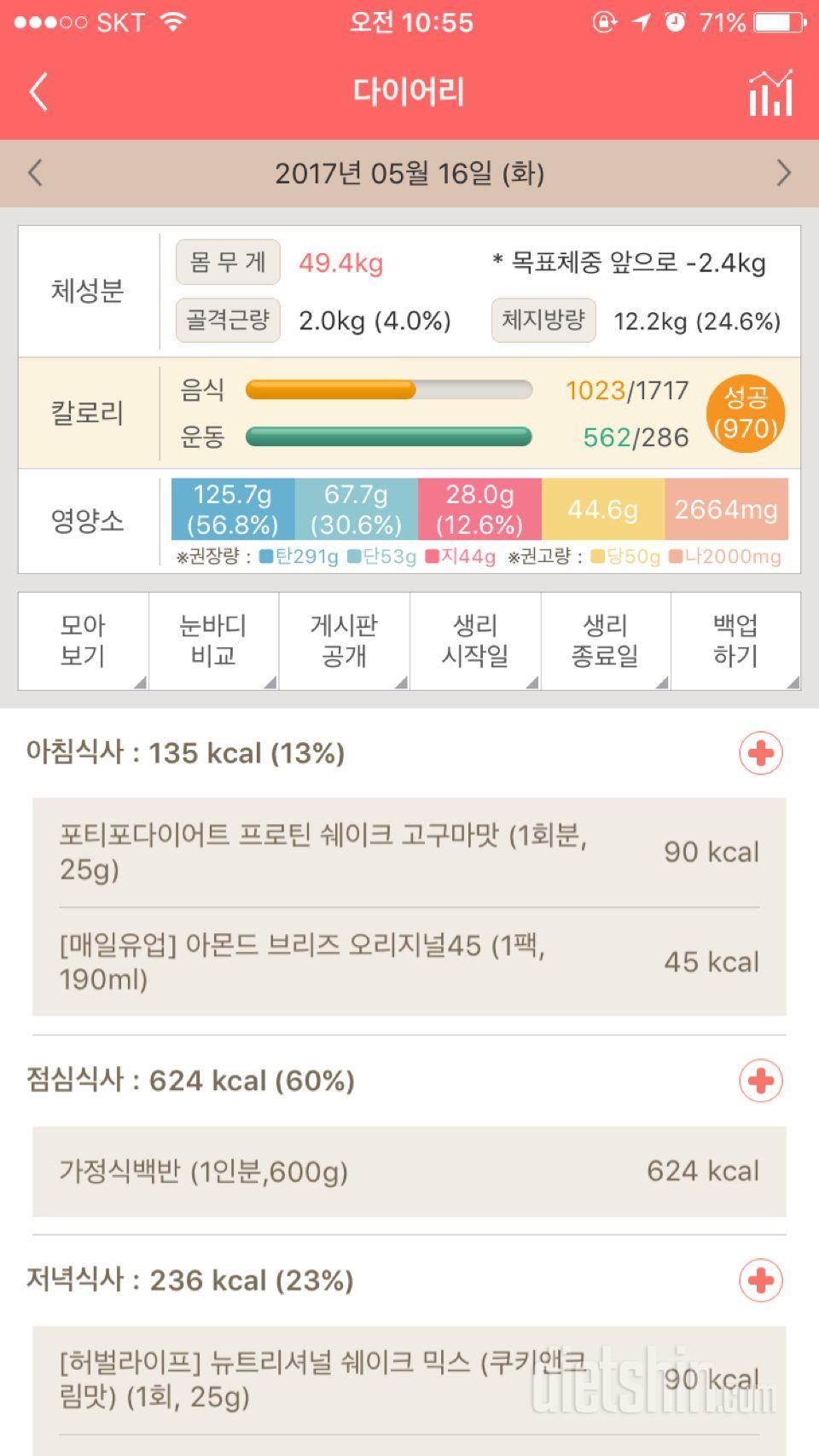 30일 아침먹기 21일차 성공!