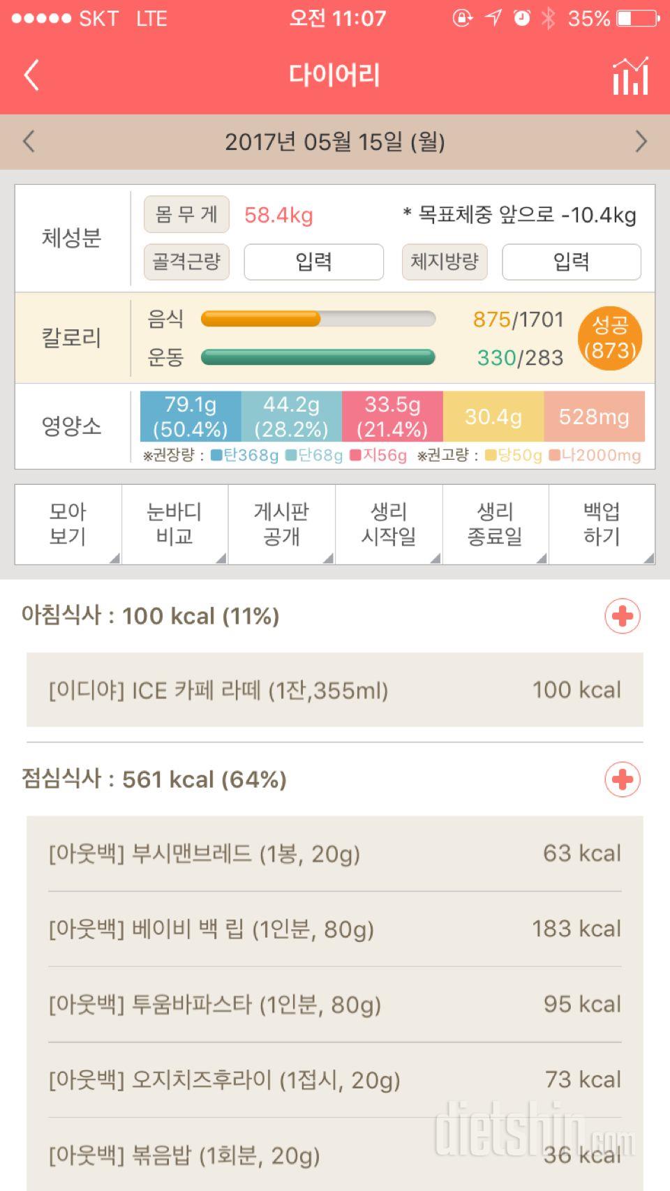 30일 1,000kcal 식단 1일차 성공!