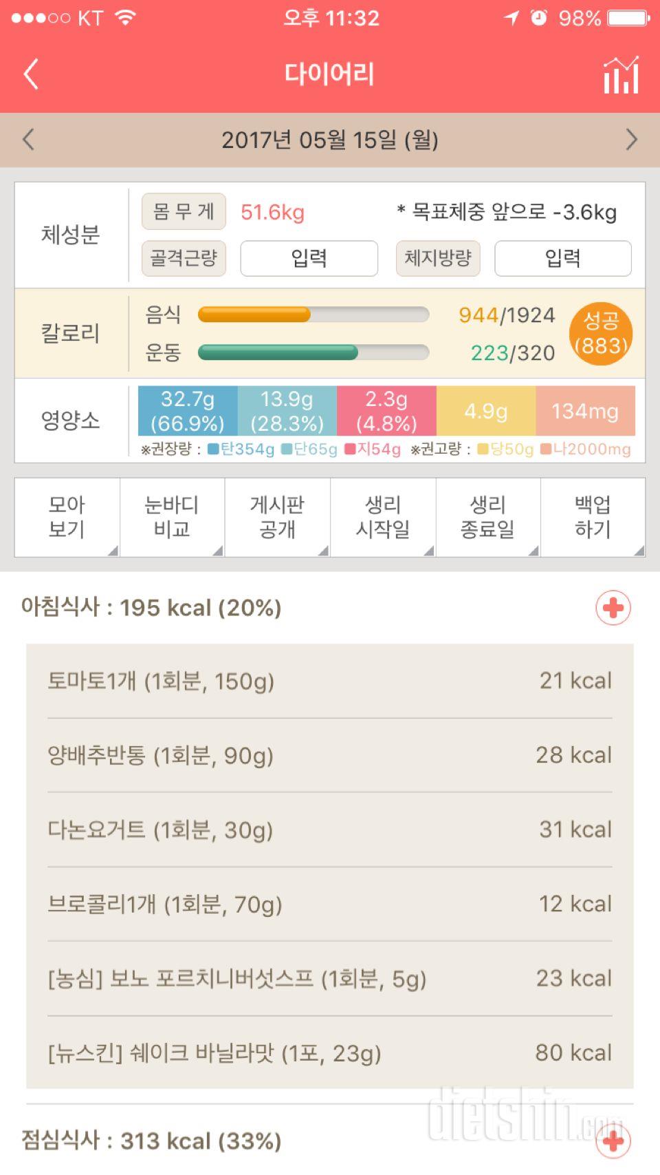 30일 1,000kcal 식단 6일차 성공!