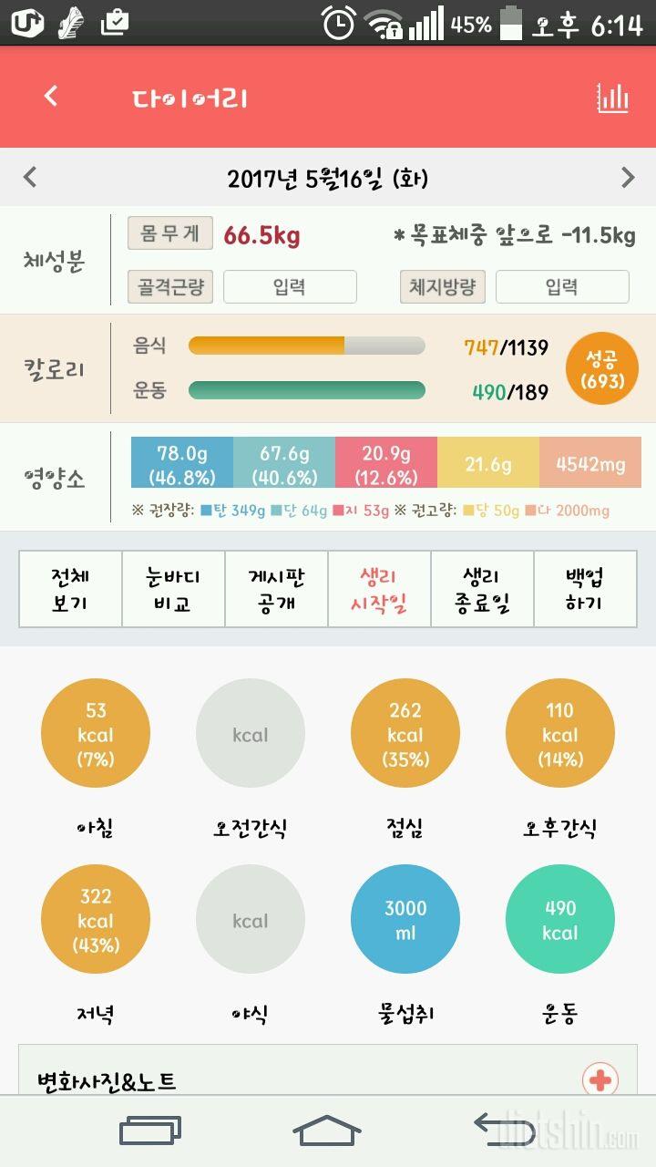 30일 1,000kcal 식단 29일차 성공!