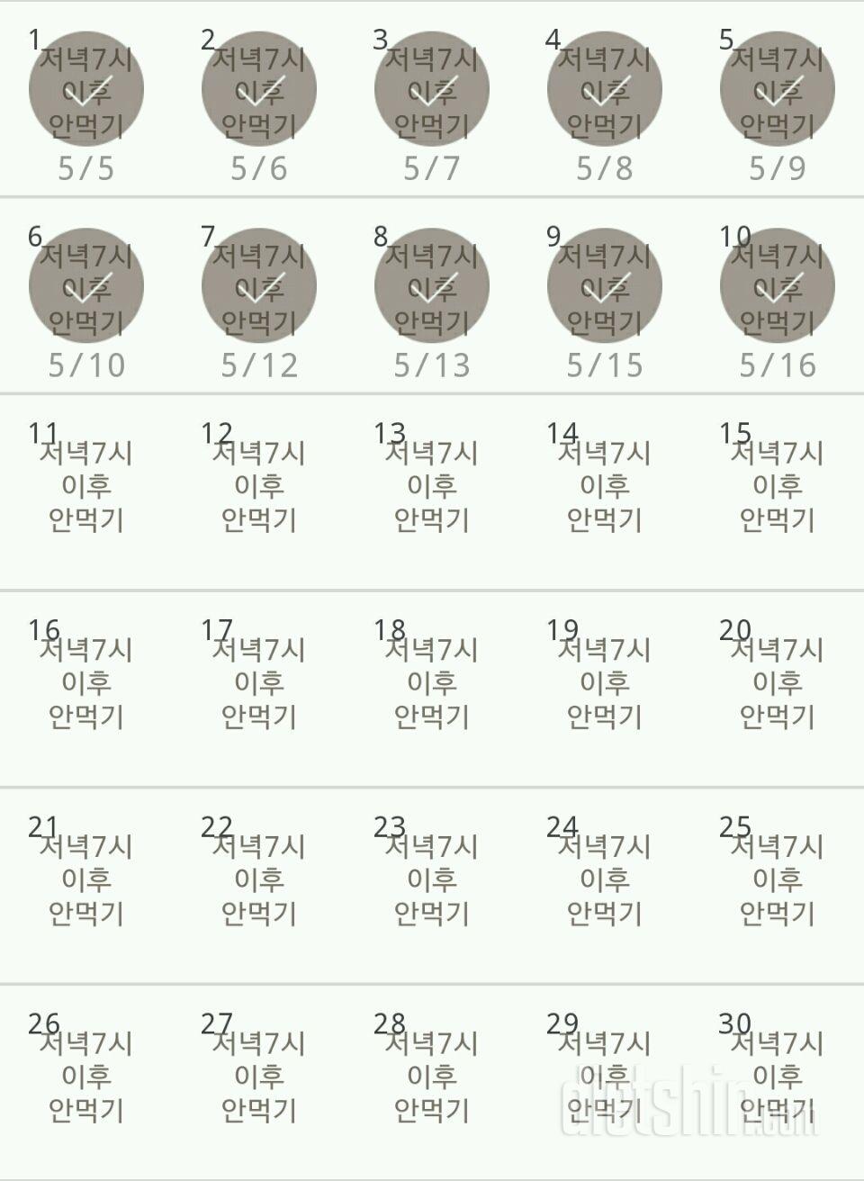 30일 야식끊기 40일차 성공!