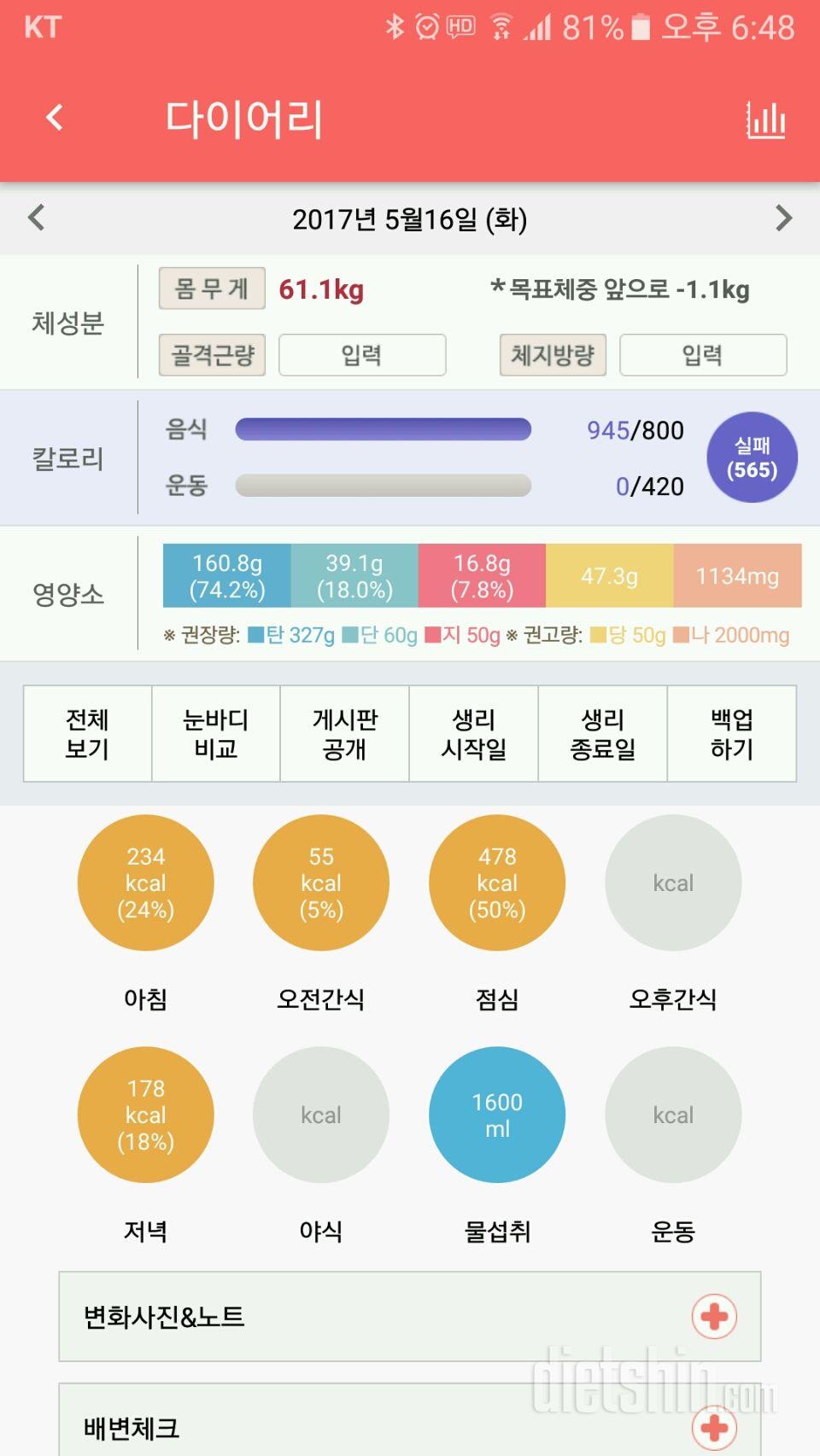 30일 1,000kcal 식단 24일차 성공!