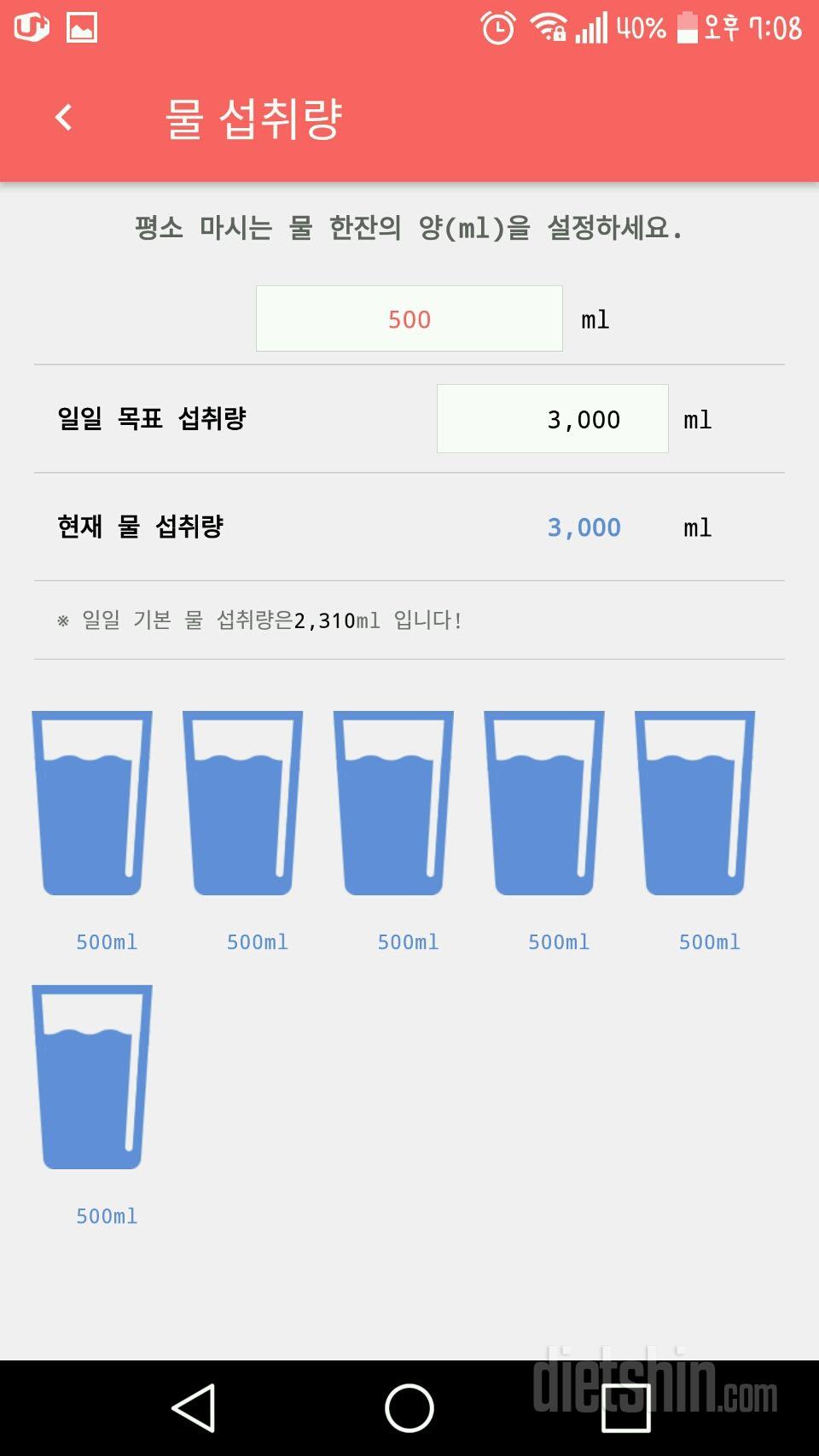 30일 하루 2L 물마시기 2일차 성공!