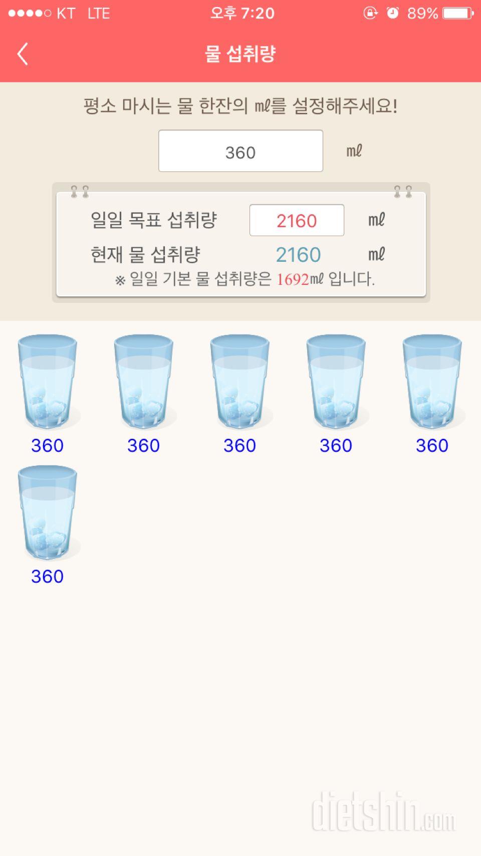 30일 하루 2L 물마시기 7일차 성공!