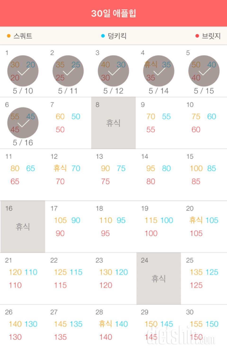 30일 애플힙 6일차 성공!