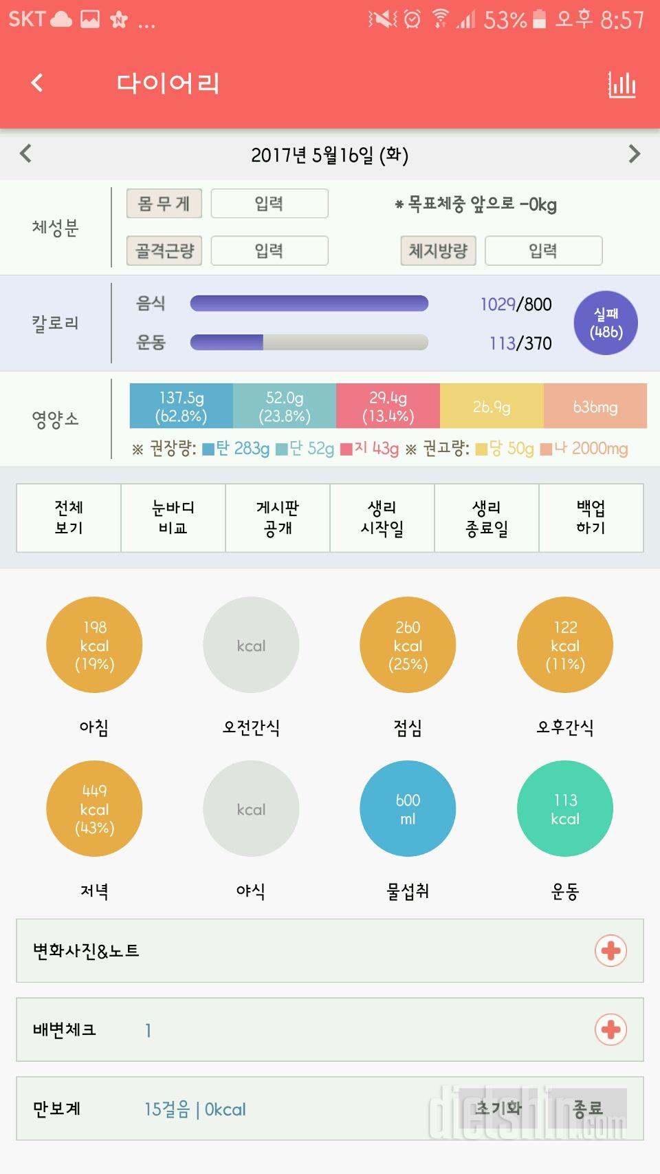 30일 당줄이기 1일차 성공!