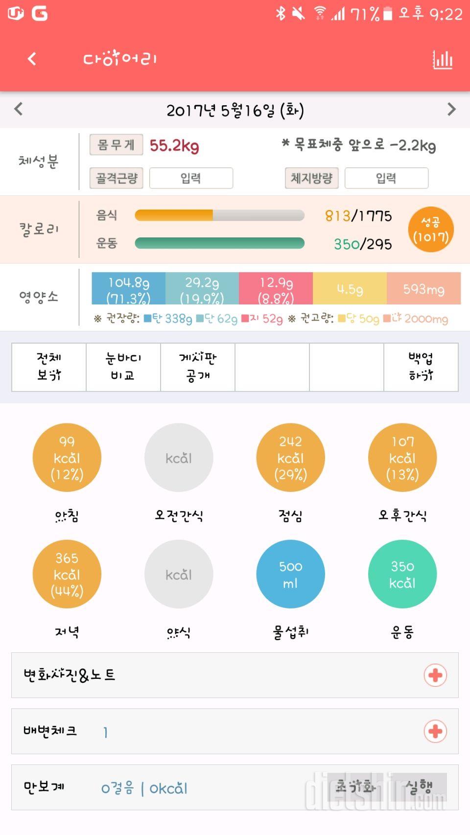 30일 당줄이기 8일차 성공!