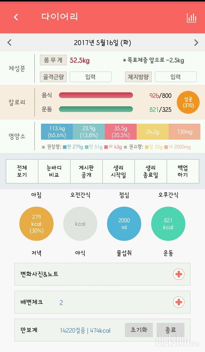 30일 당줄이기 49일차 성공!