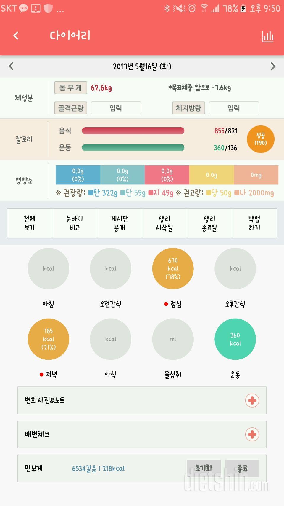 30일 1,000kcal 식단 4일차 성공!