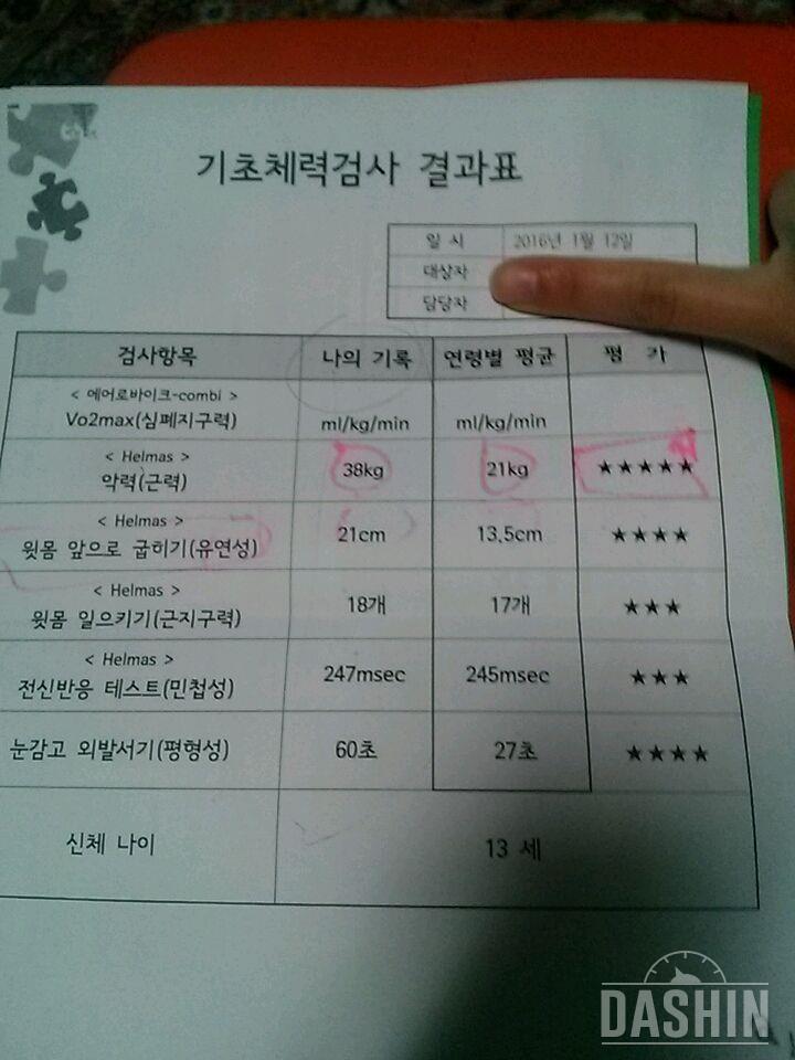 보건소에서 인바디랑 체력측정 하고 왔어요..