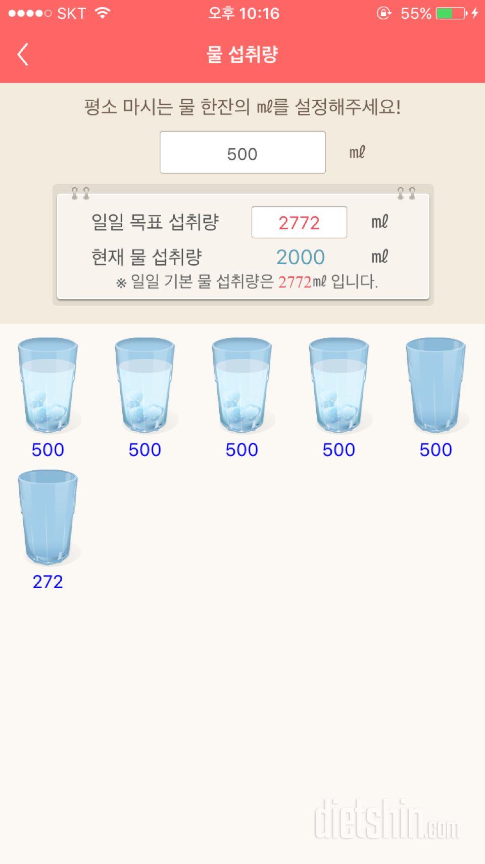 30일 하루 2L 물마시기 1일차 성공!