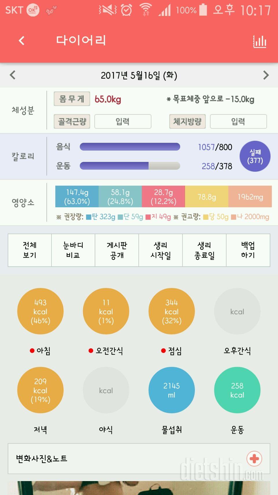 30일 하루 2L 물마시기 1일차 성공!