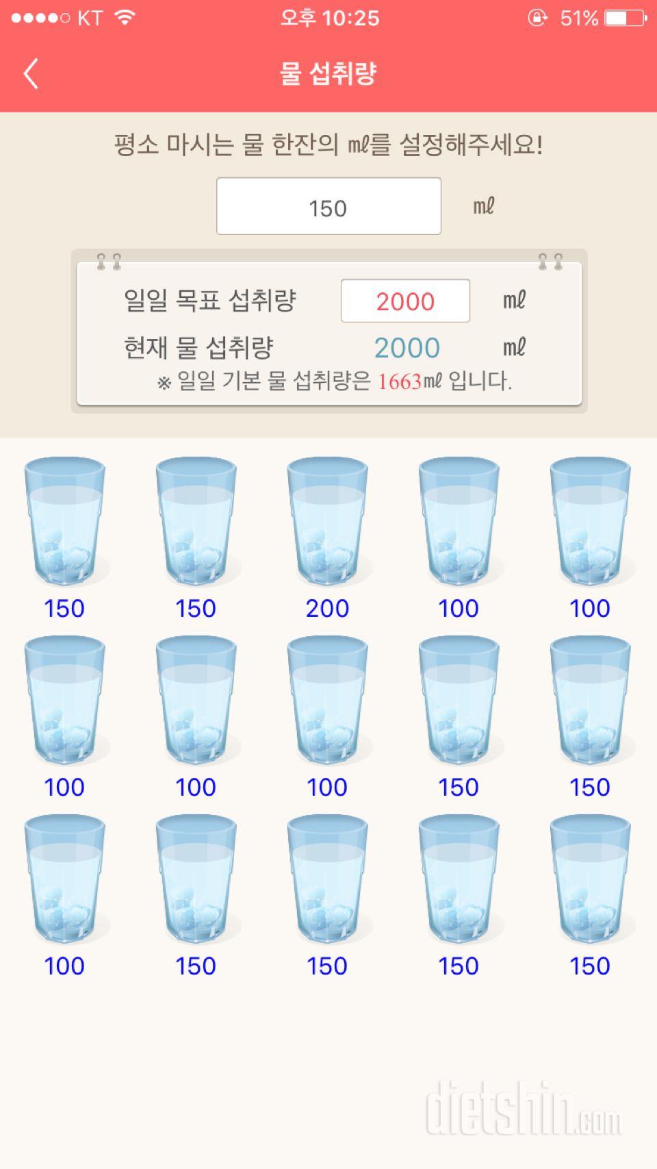 30일 하루 2L 물마시기 13일차 성공!