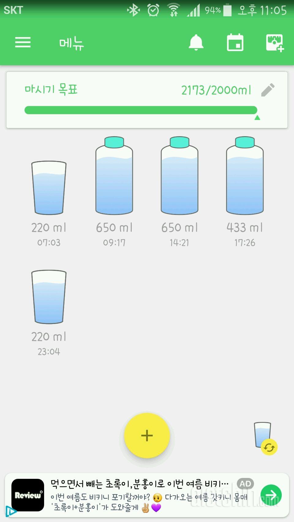 30일 하루 2L 물마시기 31일차 성공!