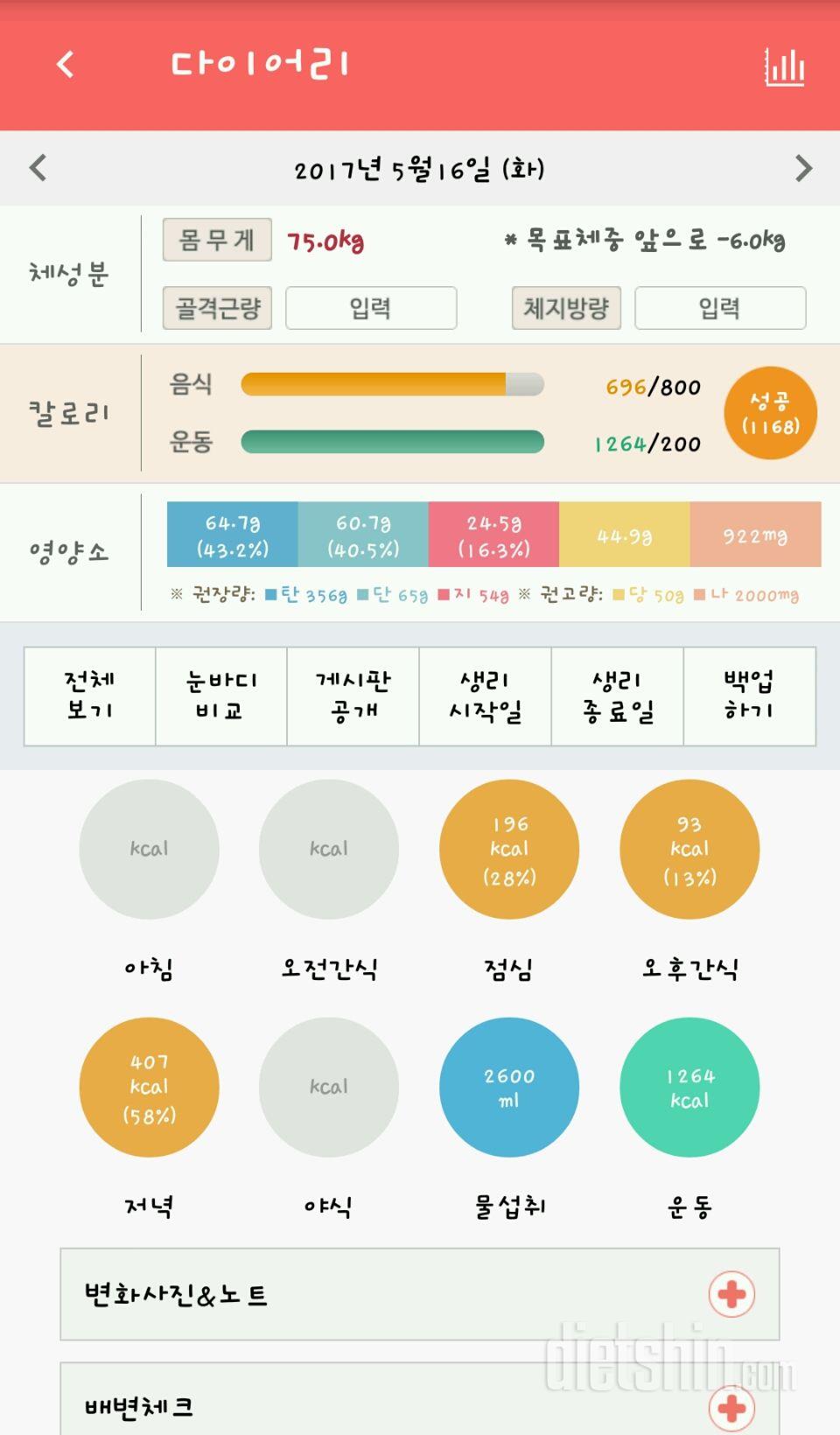 30일 하루 2L 물마시기 1일차 성공!