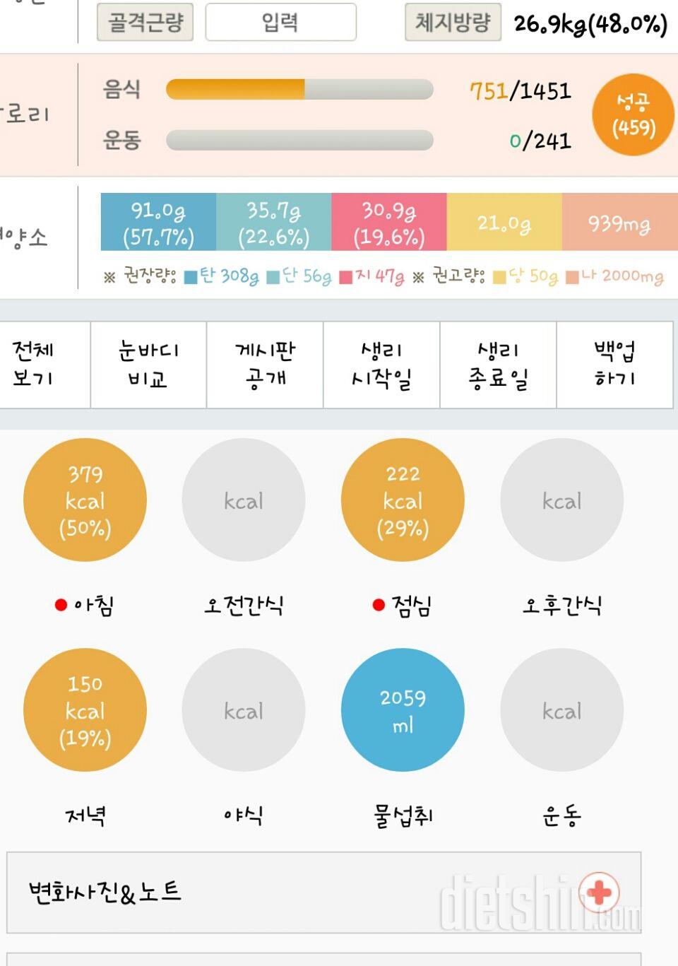 30일 1,000kcal 식단 14일차 성공!