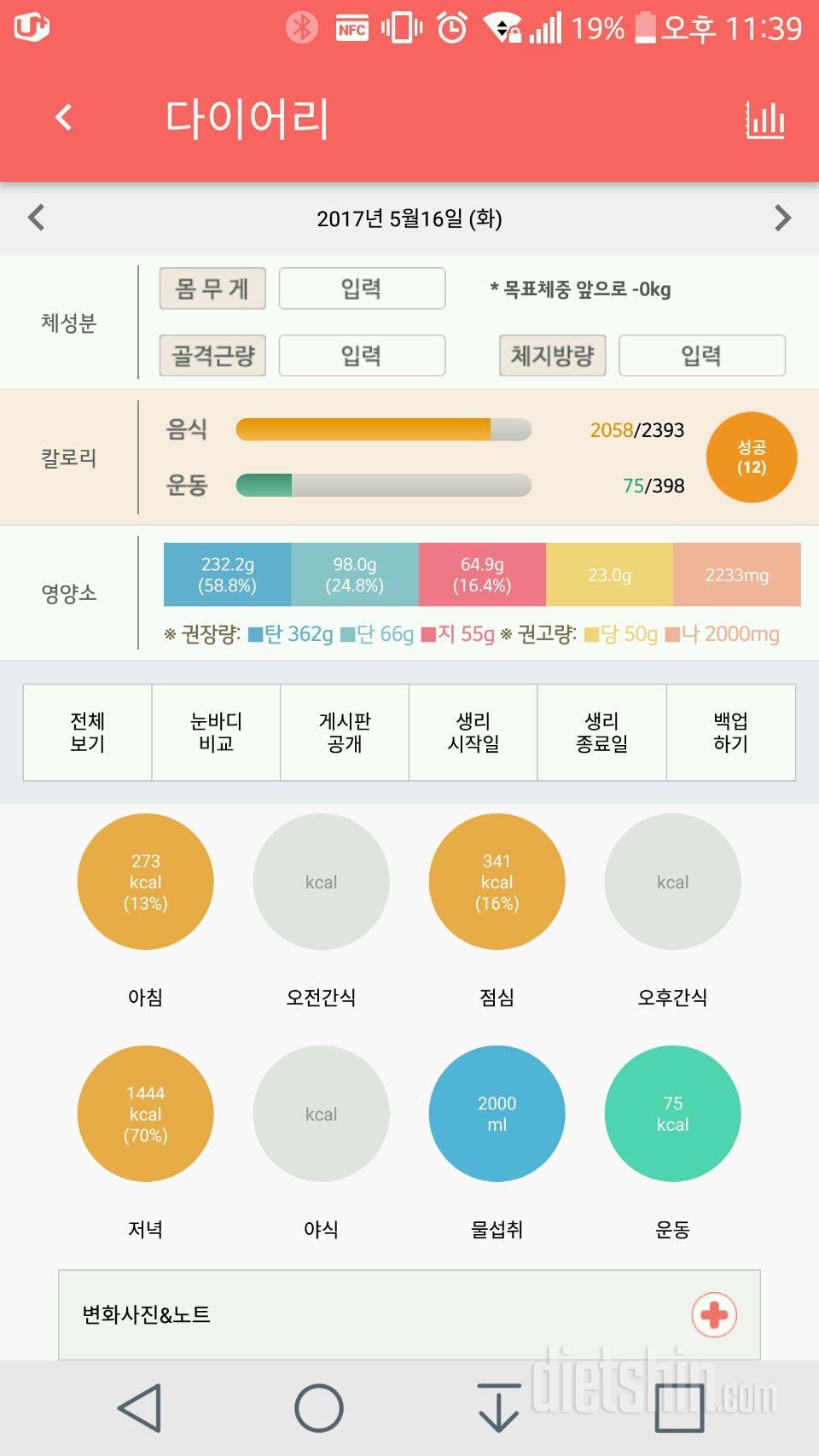 30일 하루 2L 물마시기 32일차 성공!