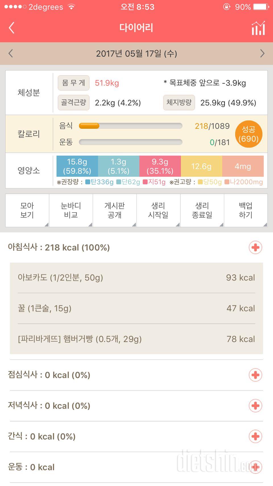 30일 아침먹기 1일차 성공!