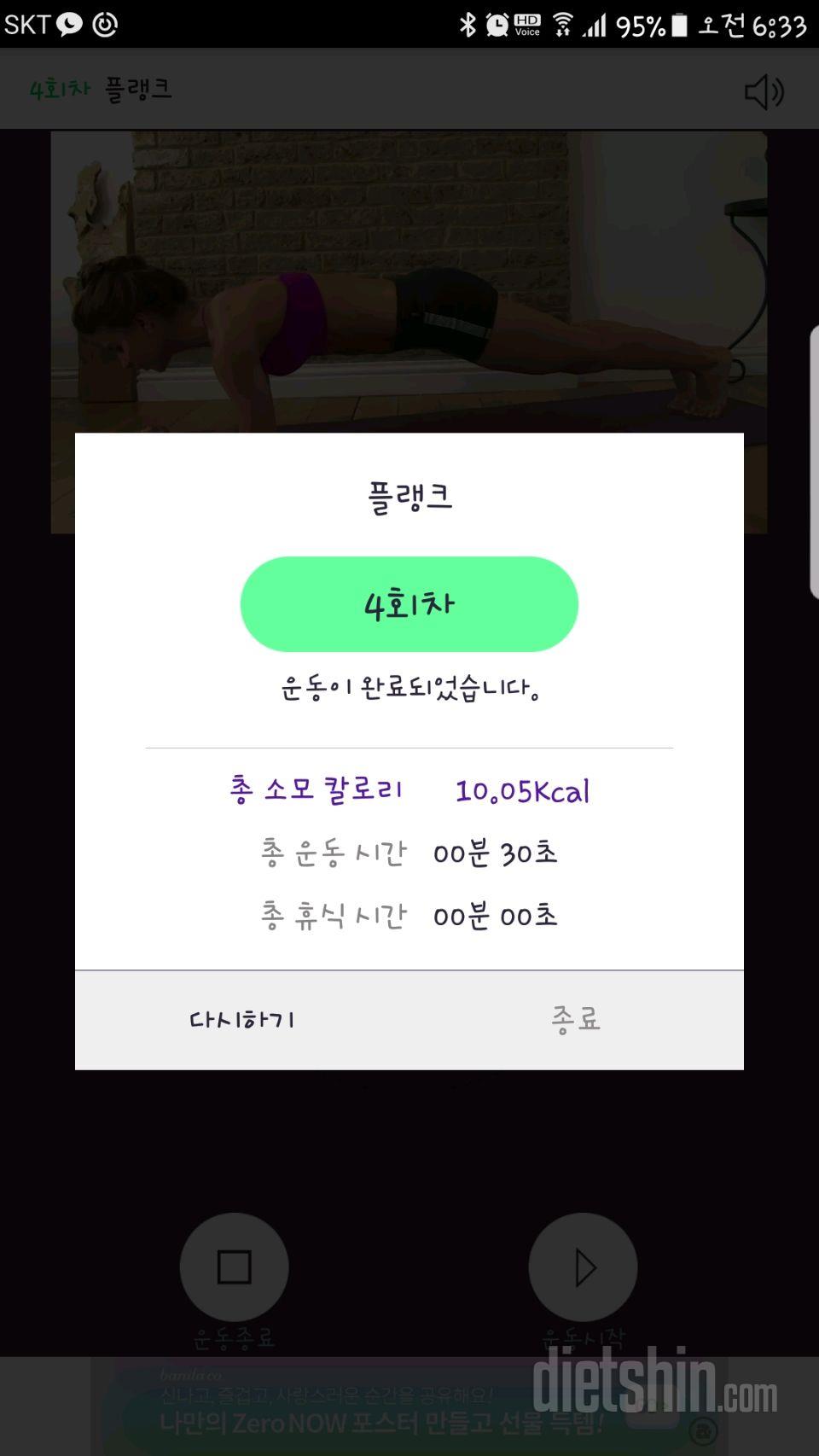 30일 플랭크 4일차 성공!