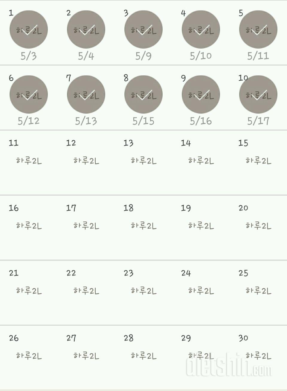 30일 하루 2L 물마시기 10일차 성공!