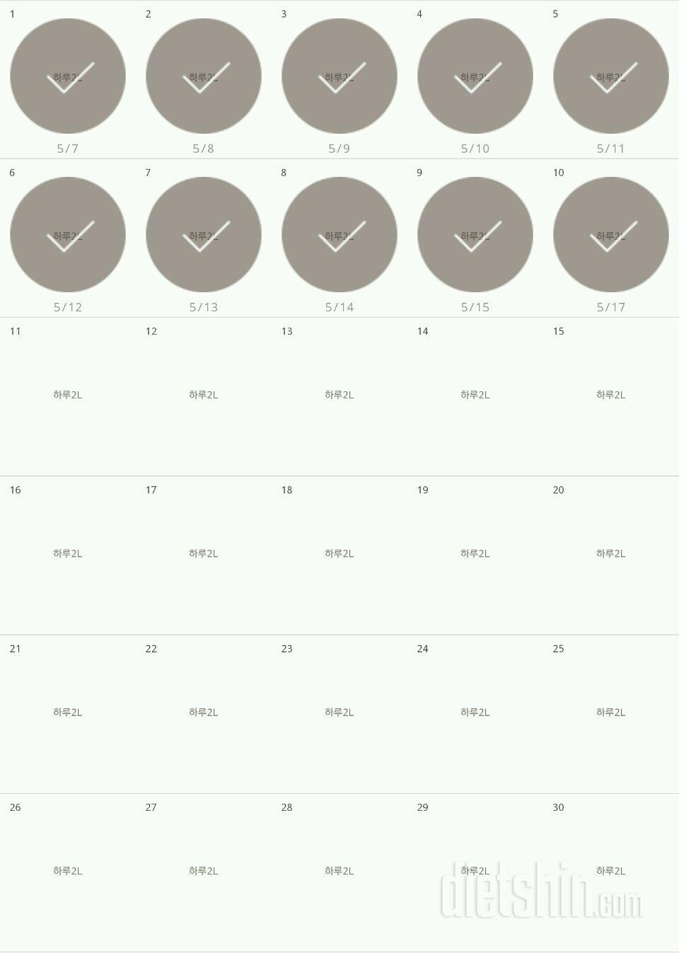 30일 하루 2L 물마시기 40일차 성공!