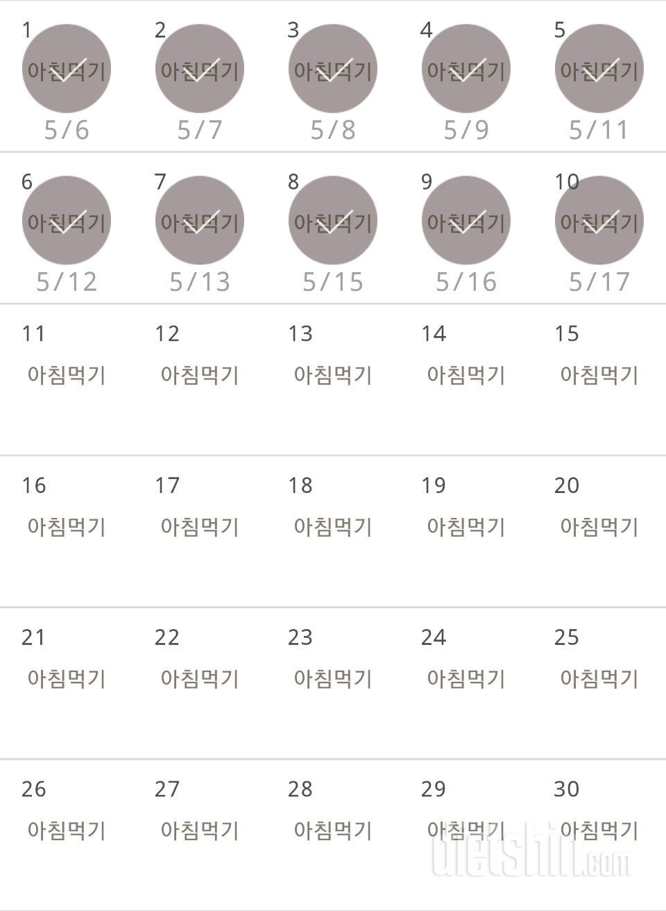 30일 아침먹기 10일차 성공!