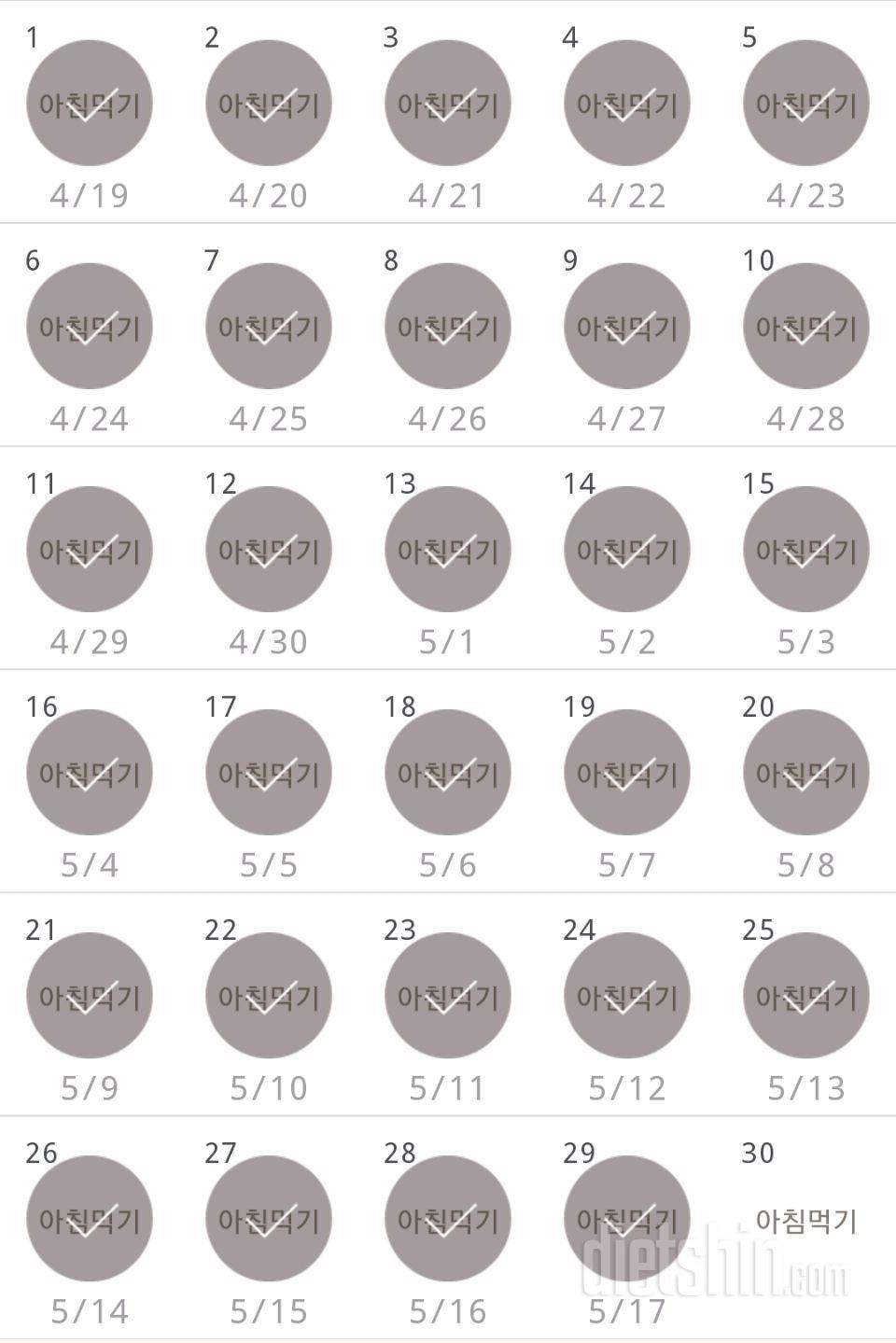 30일 아침먹기 29일차 성공!