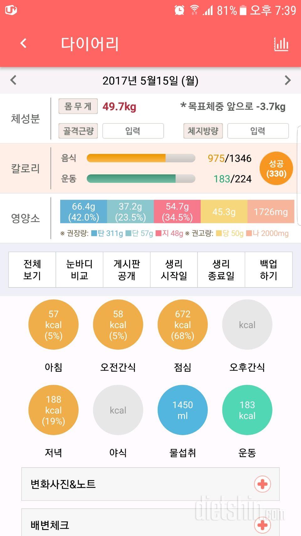 30일 1,000kcal 식단 8일차 성공!