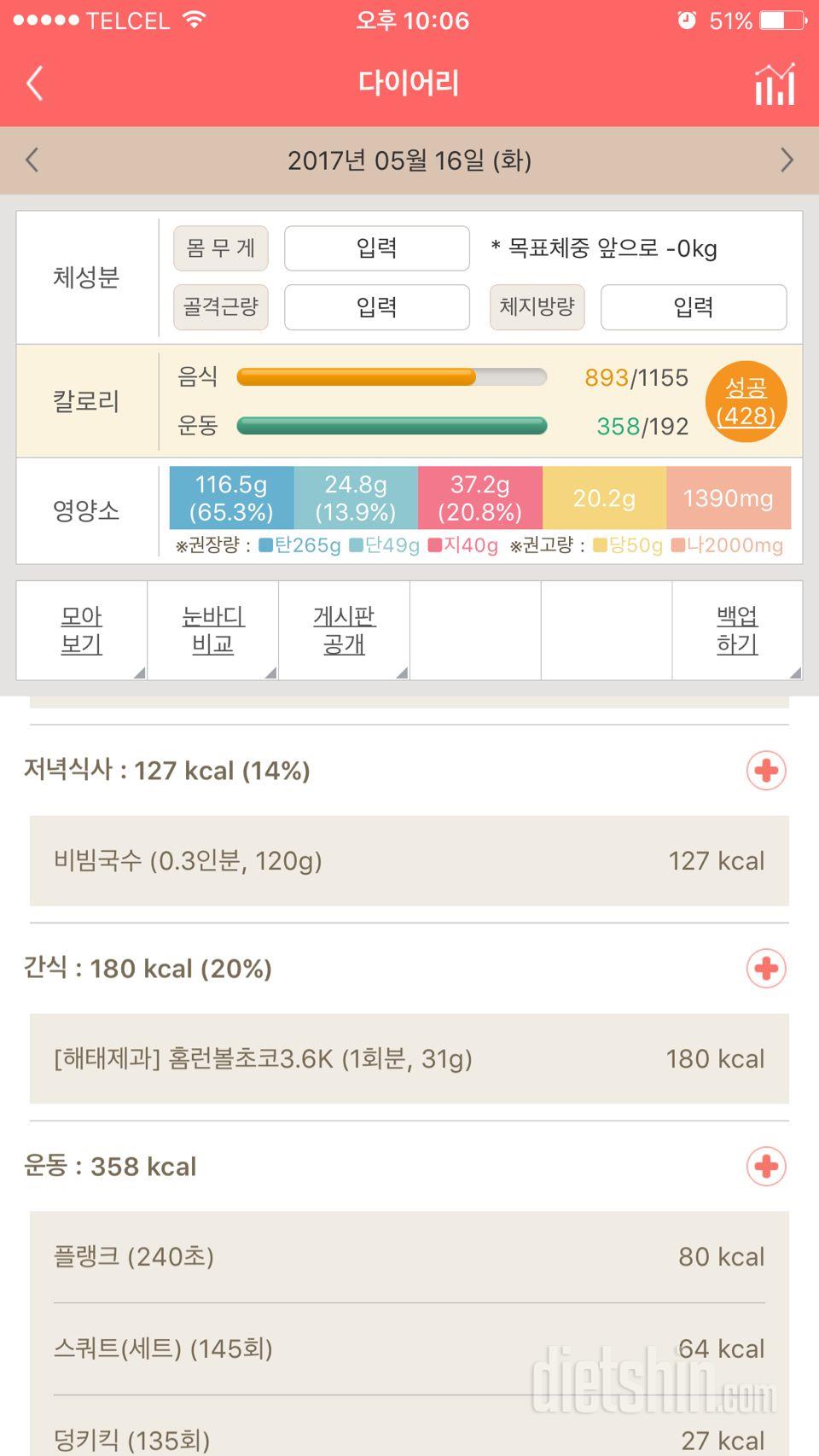 30일 당줄이기 27일차 성공!