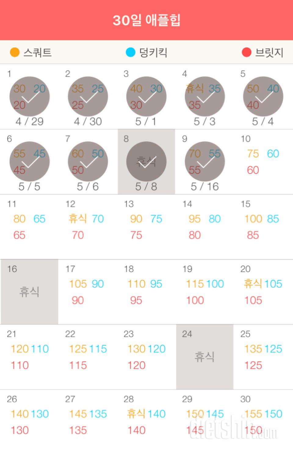 30일 애플힙 9일차 성공!