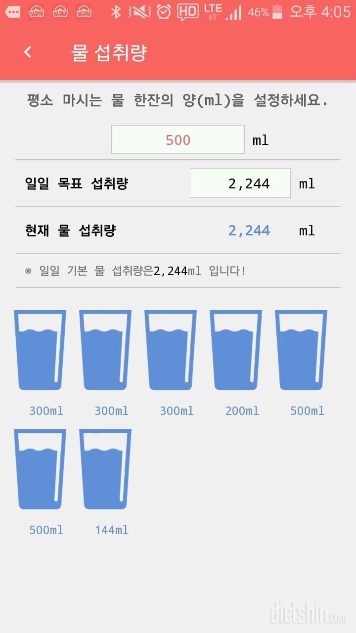 30일 하루 2L 물마시기 3일차 성공!