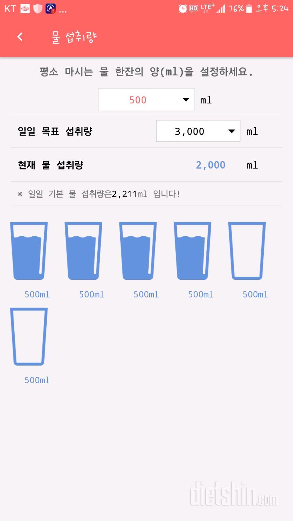 30일 하루 2L 물마시기 20일차 성공!