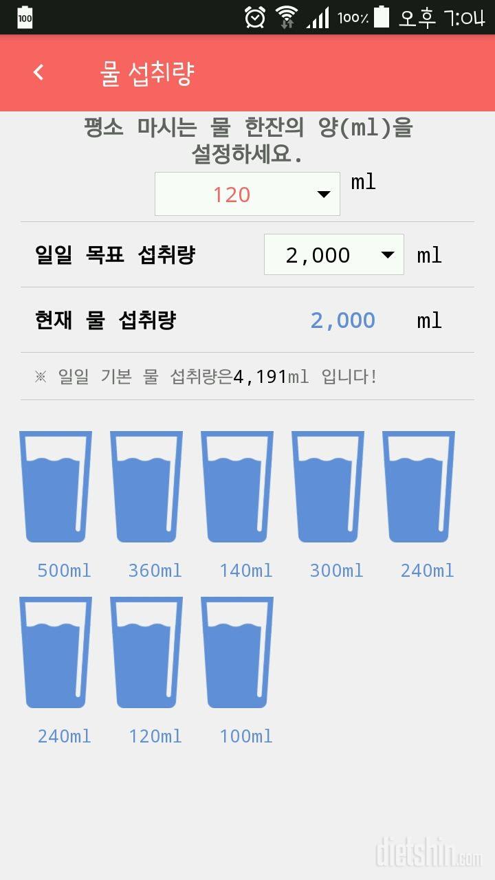 30일 하루 2L 물마시기 12일차 성공!