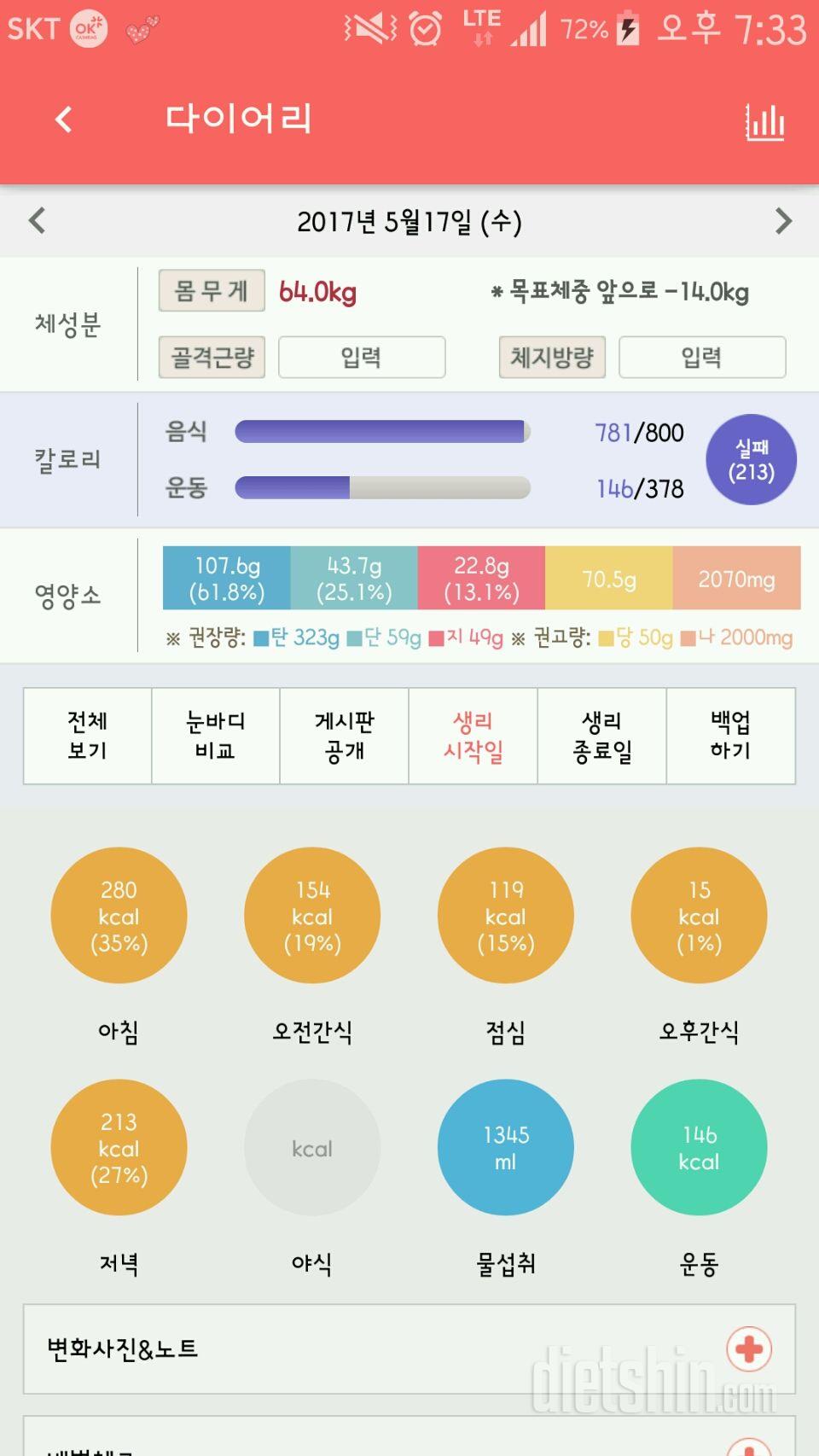 30일 야식끊기 2일차 성공!