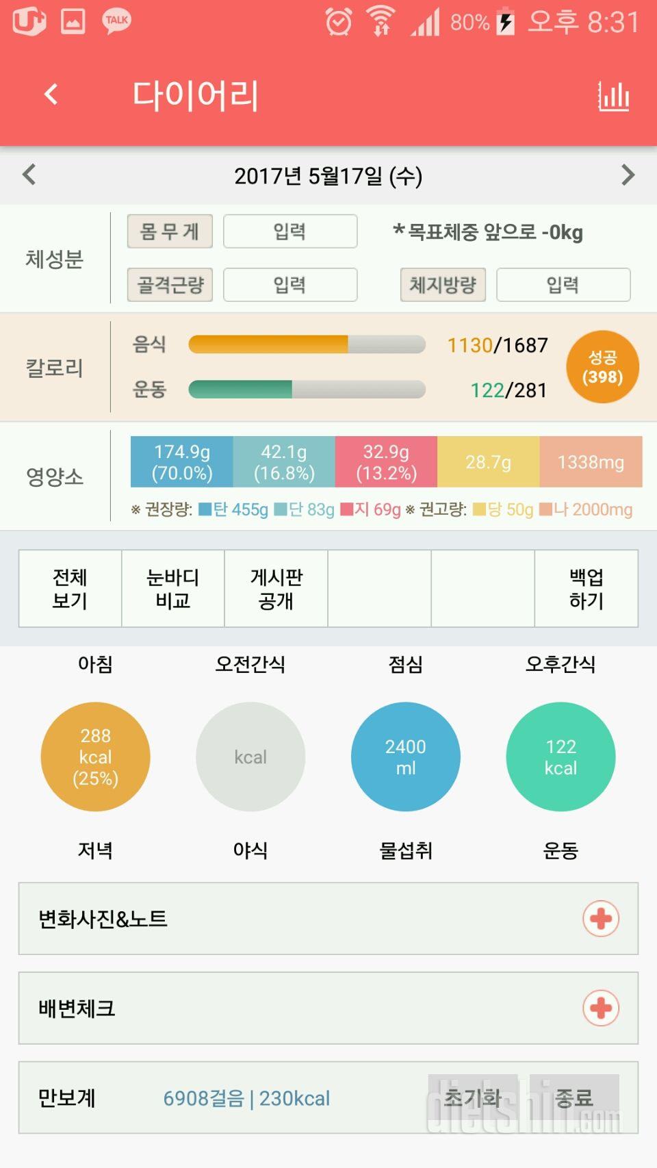 30일 당줄이기 11일차 성공!