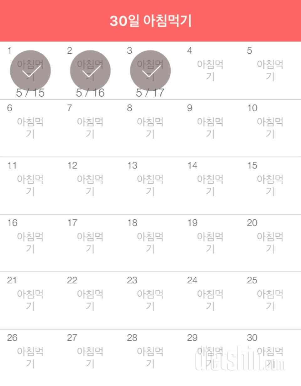 30일 아침먹기 3일차 성공!