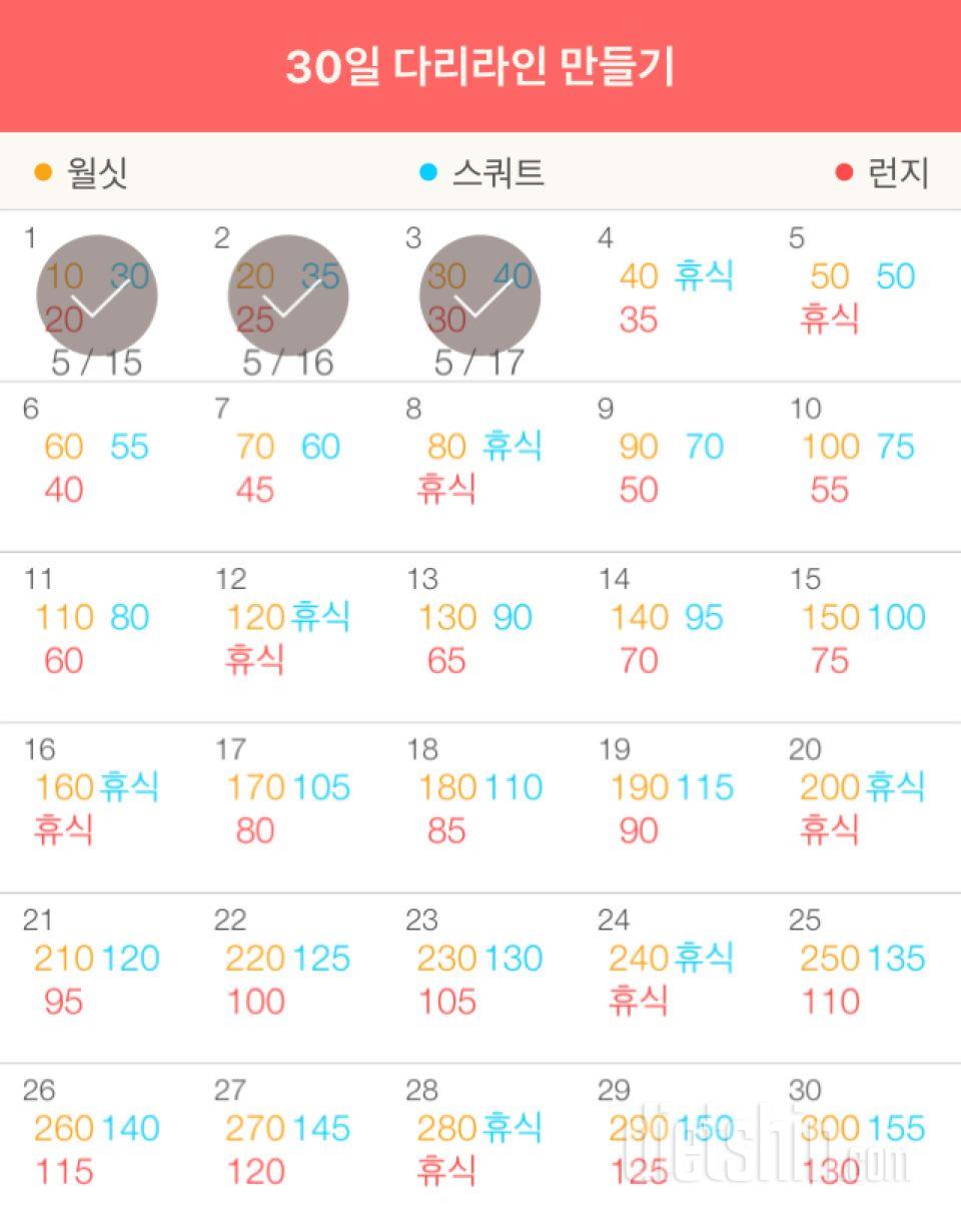 30일 다리라인 만들기 3일차 성공!