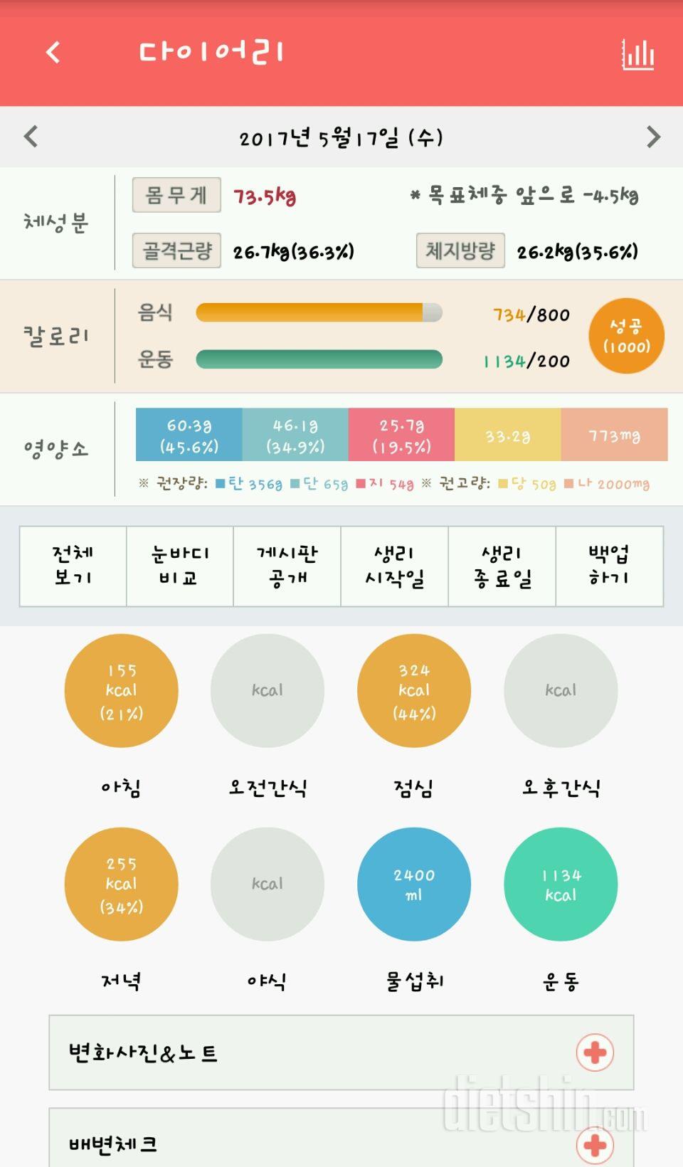 30일 당줄이기 3일차 성공!