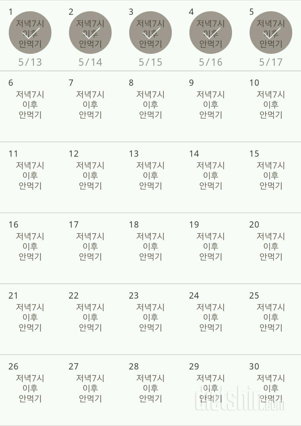 30일 야식끊기 5일차 성공!