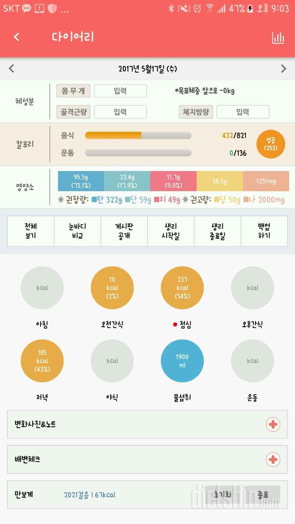 30일 1,000kcal 식단 5일차 성공!