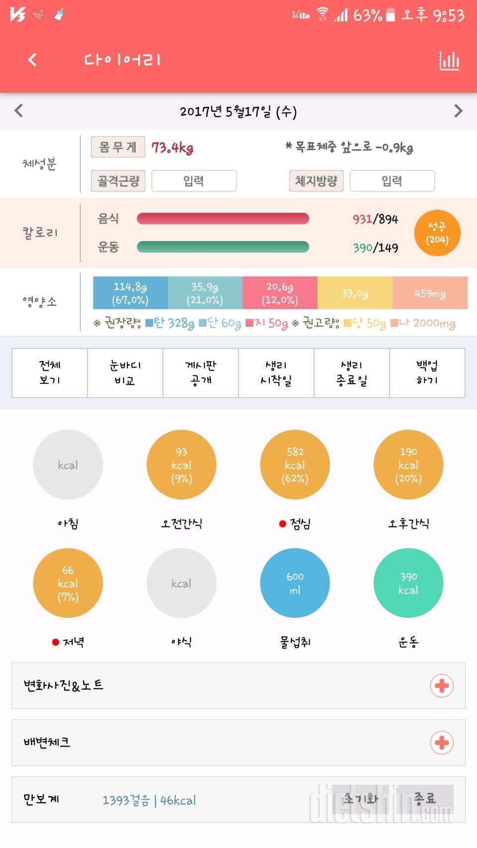 30일 1,000kcal 식단 4일차 성공!